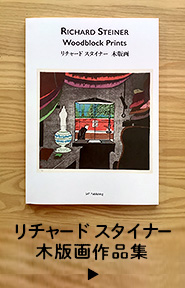 Richard Steiner Woodblock Printmaking `[h X^Ci[ ؔŉ